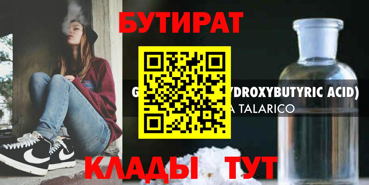 Ханты-Мансийск  БУТИРАТ бутик  Вход с VPN 