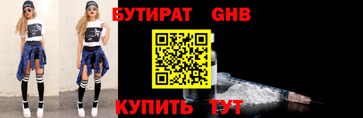 Бутират Butirat Ханты-Мансийск