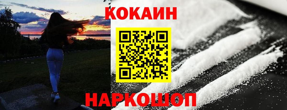 Ханты-Мансийск  КОКАИН Колумбийский  COCAIN VHQ  Вход с VPN 