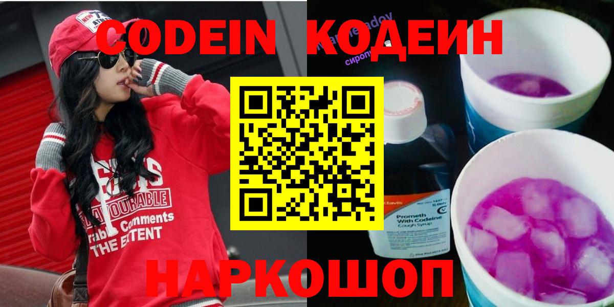 Кодеиновый сироп Lean напиток Lean (лин) Ханты-Мансийск