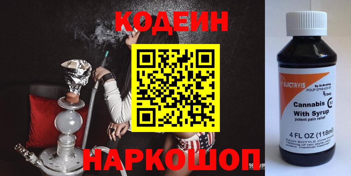 Ханты-Мансийск  Кодеин напиток Lean (лин)  Кодеиновый сироп Lean Purple Drank  Вход с VPN 