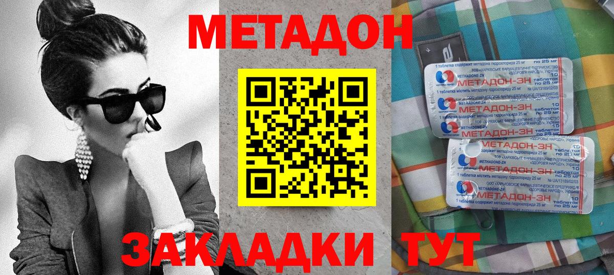 МЕТАДОН VHQ Ханты-Мансийск