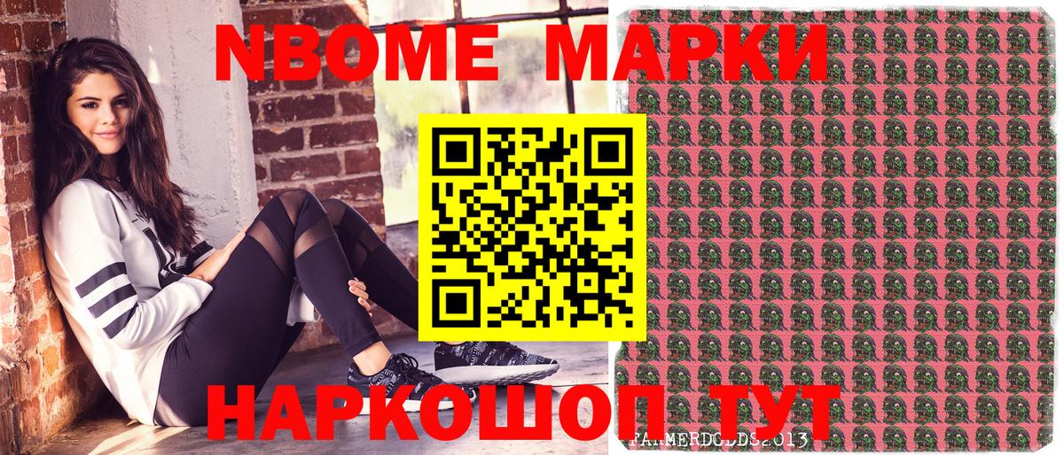 Ханты-Мансийск  Марки N-bome  Вход с VPN  Наркотические марки 1,5мг 