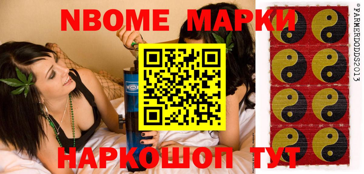 Марки 25I-NBOMe 1500мкг Ханты-Мансийск
