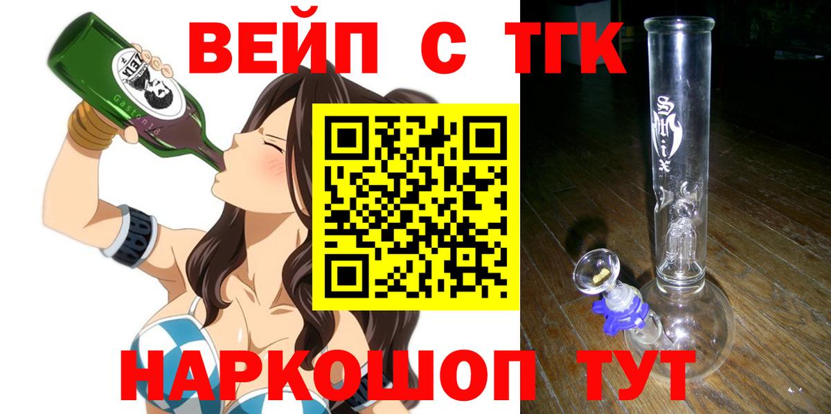 ТГК вейп  Вход с VPN  Ханты-Мансийск 